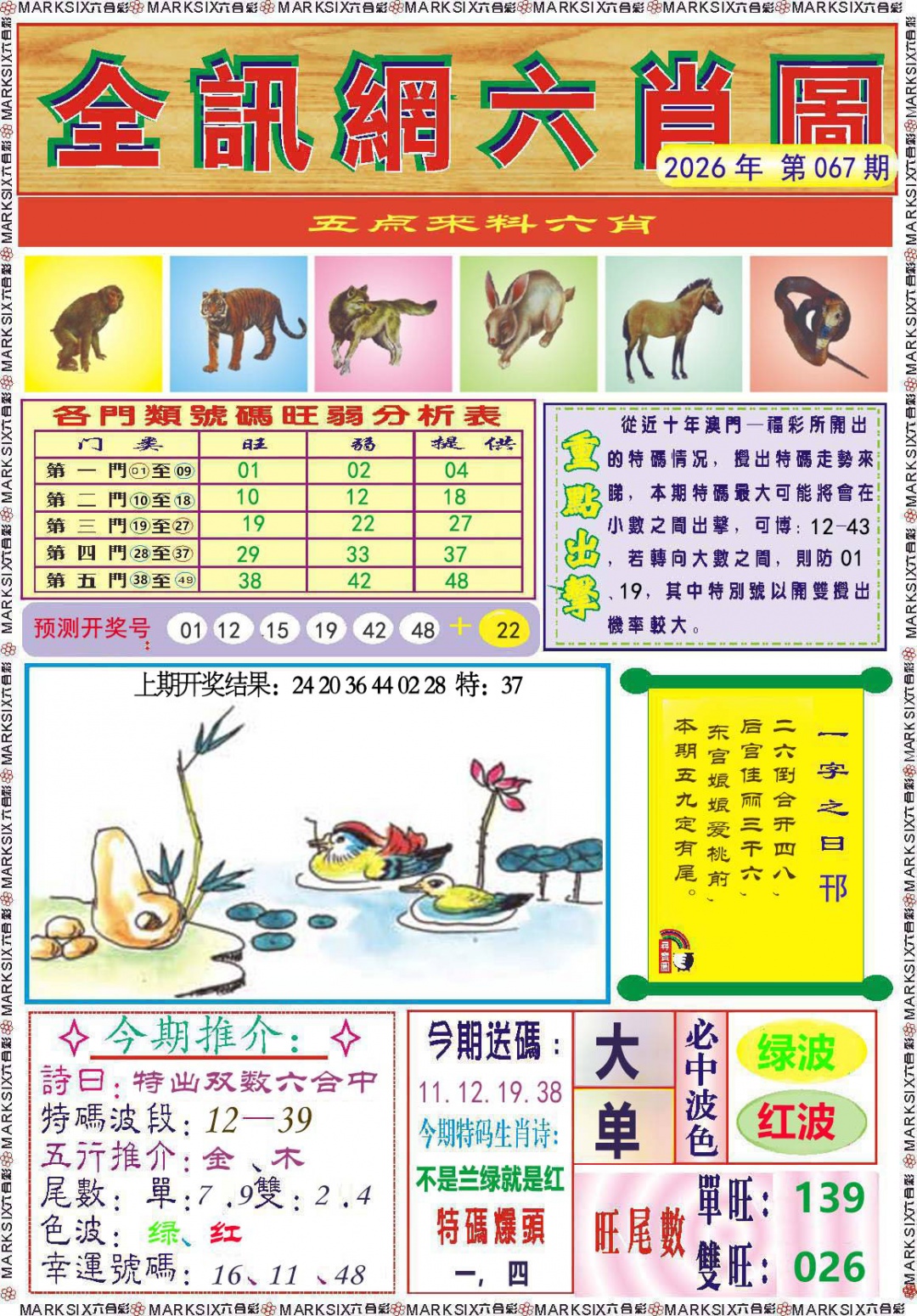 067期全讯网六肖图[图]