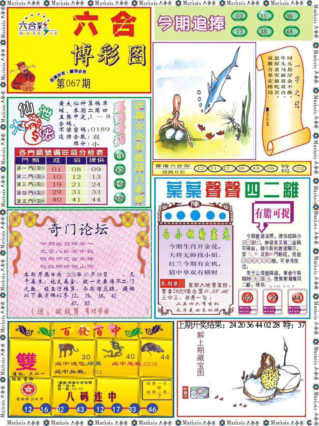 067期六合博彩图[图]