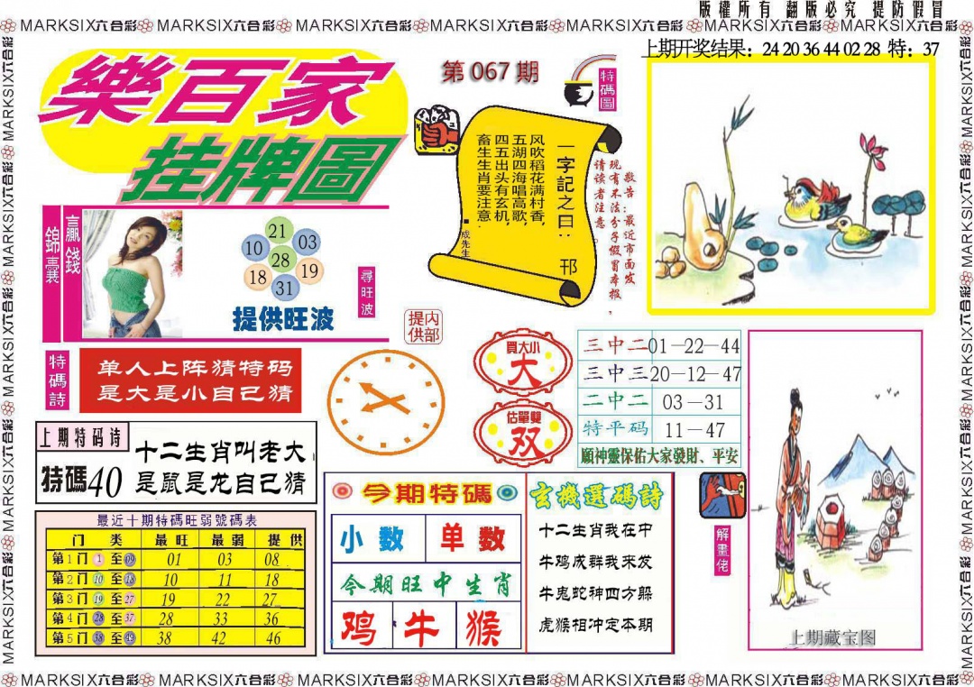 067期乐百家挂牌图[图]