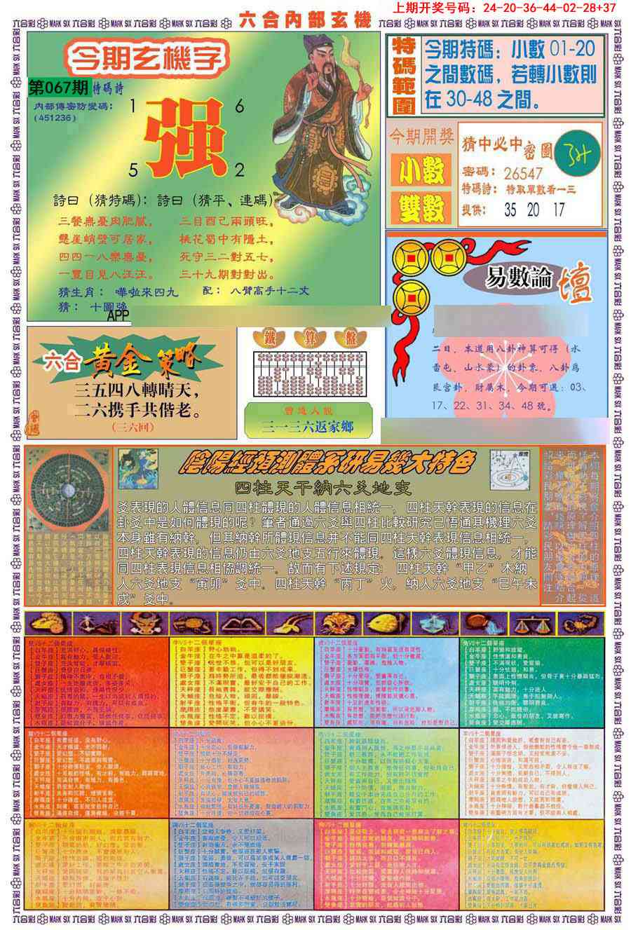 067期(新版)内部玄机B[图]