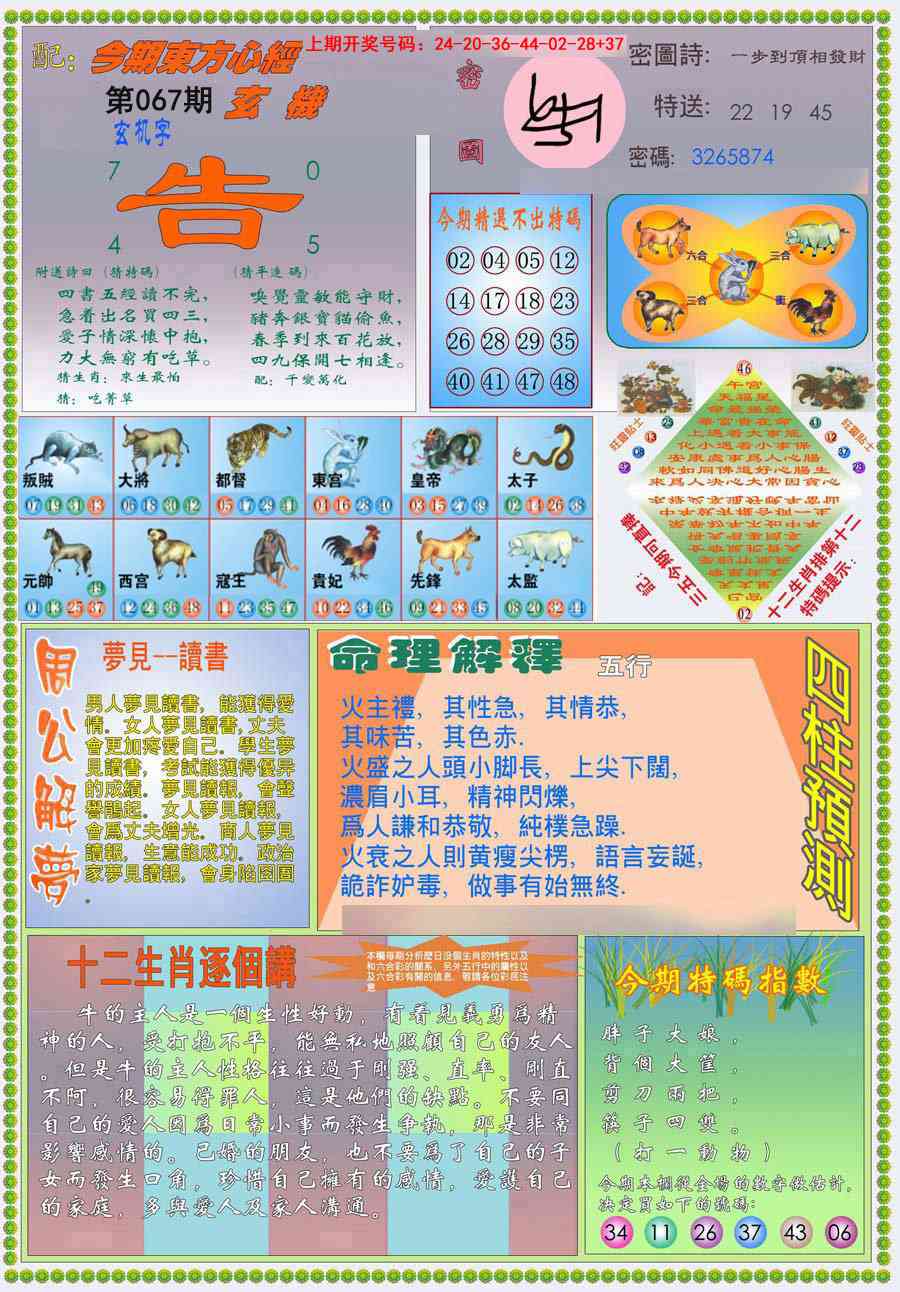 067期(新版)东方心经B[图]