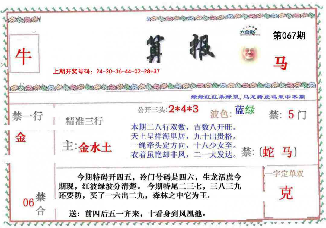 067期神算報[图]