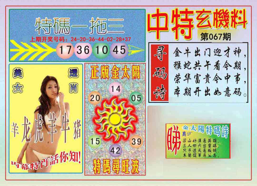 067期中特玄机料[图]