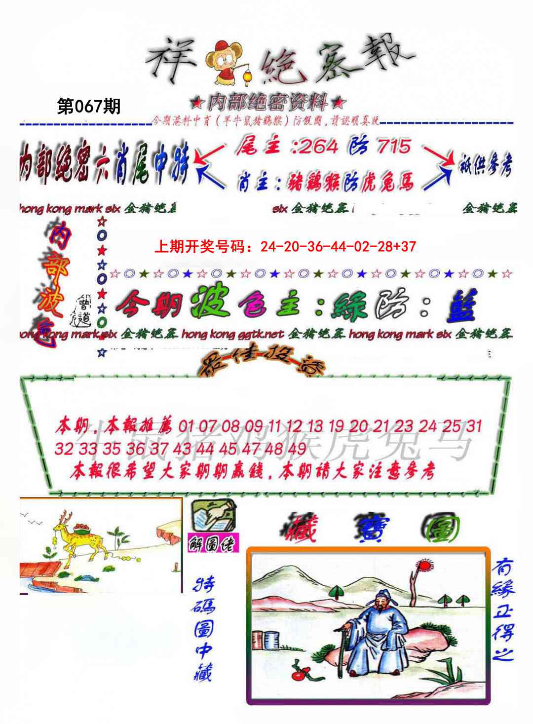067期金鼠绝密图[图]