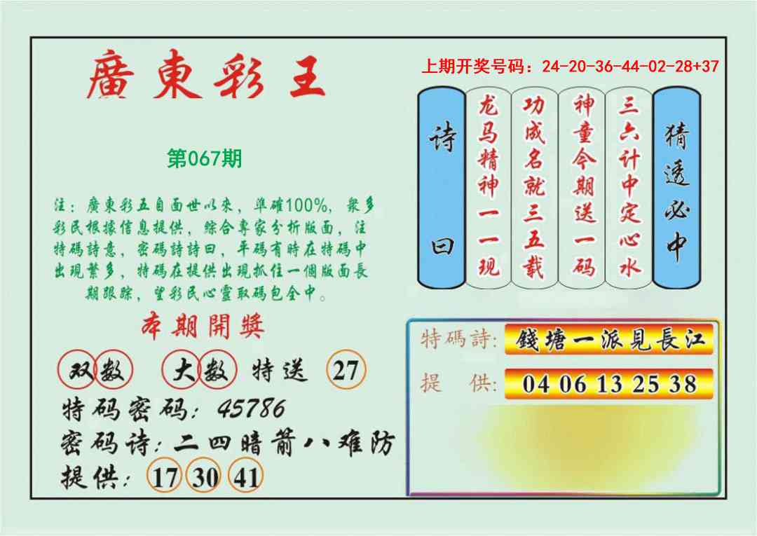 067期广东彩王[图]