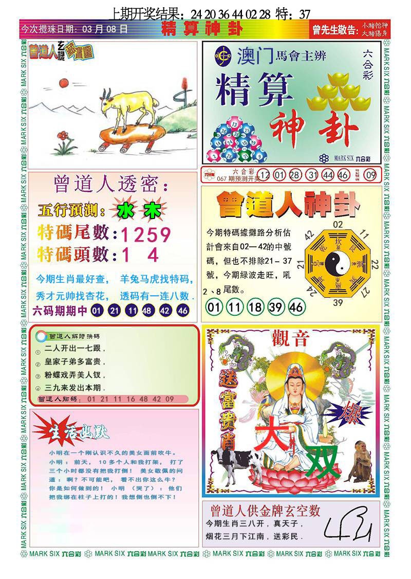 067期精算神卦[图]