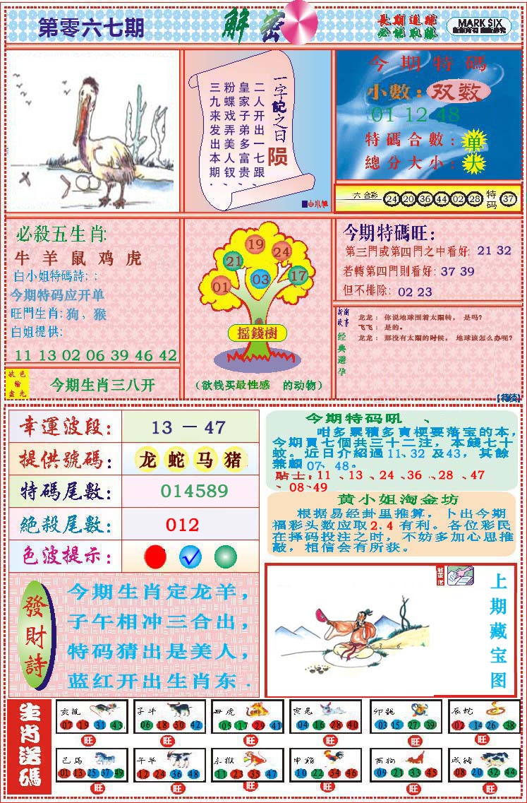 067期118解密[图]