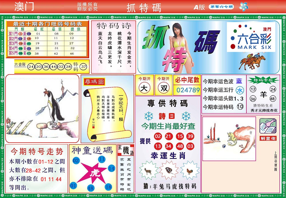 067期118抓特码A[图]