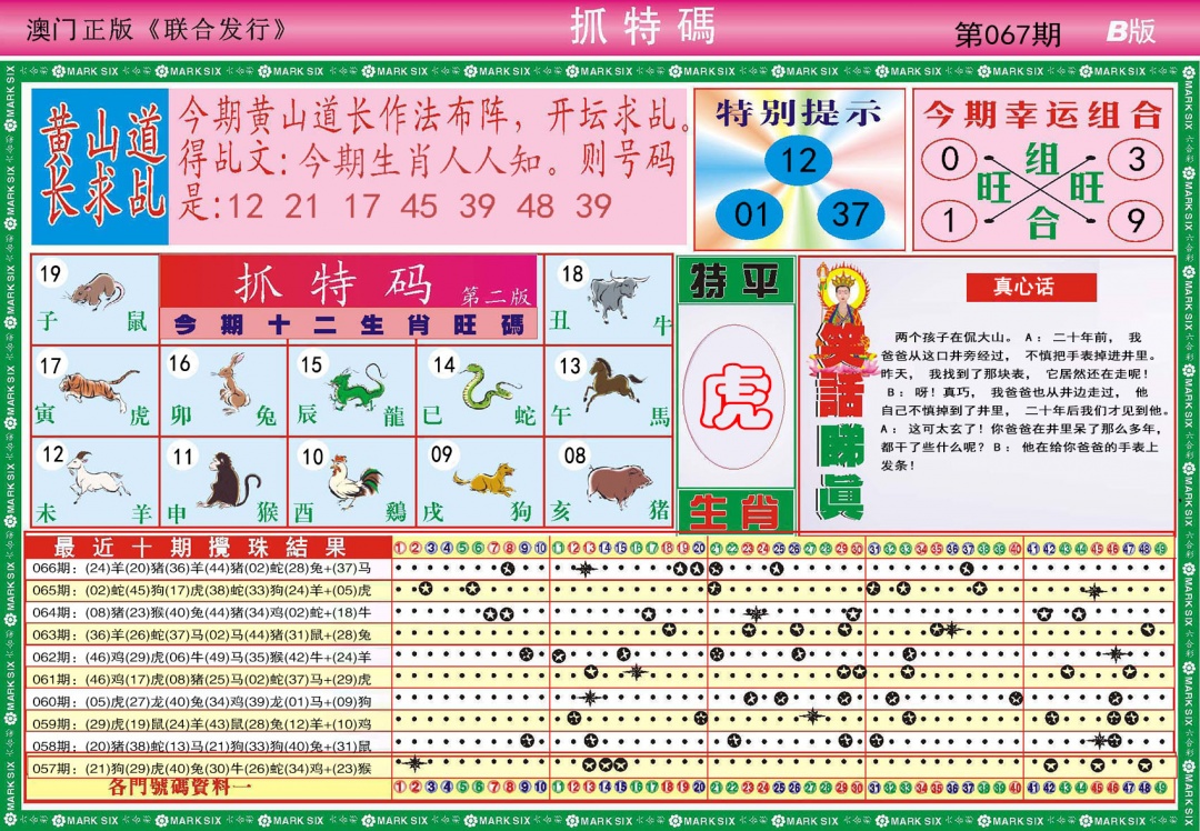 067期118抓特码B[图]