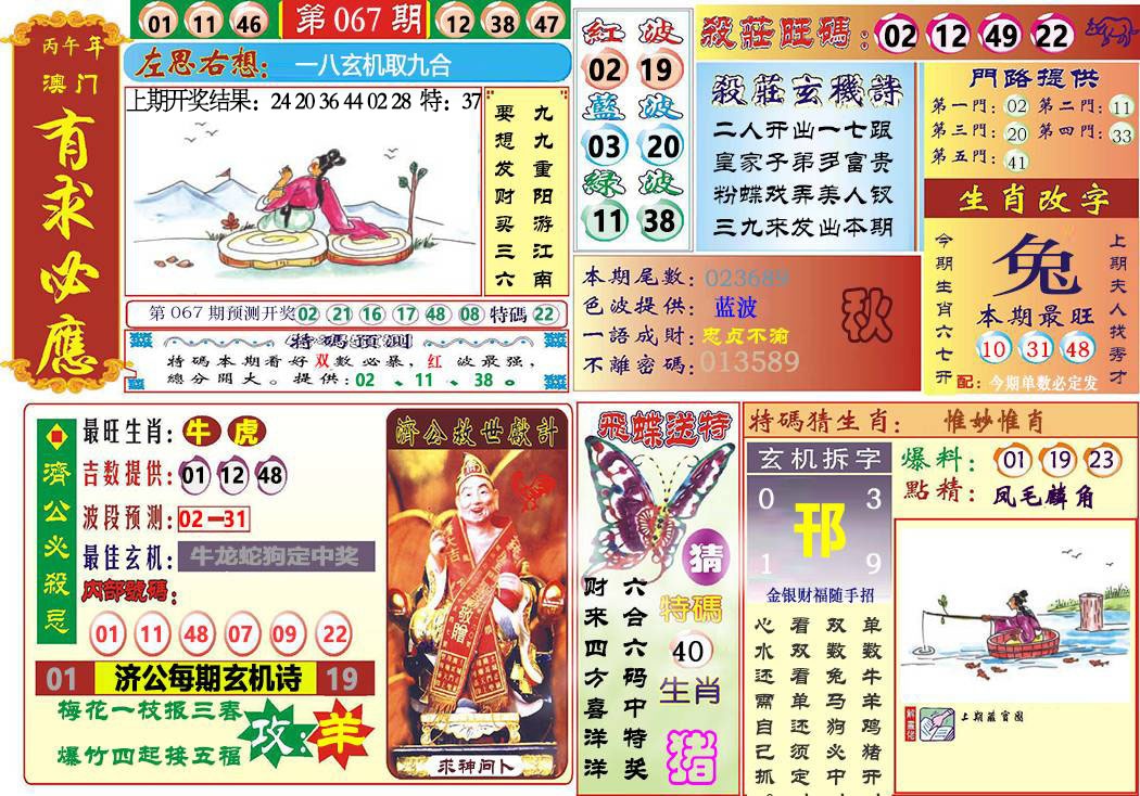 067期118有求必应[图]