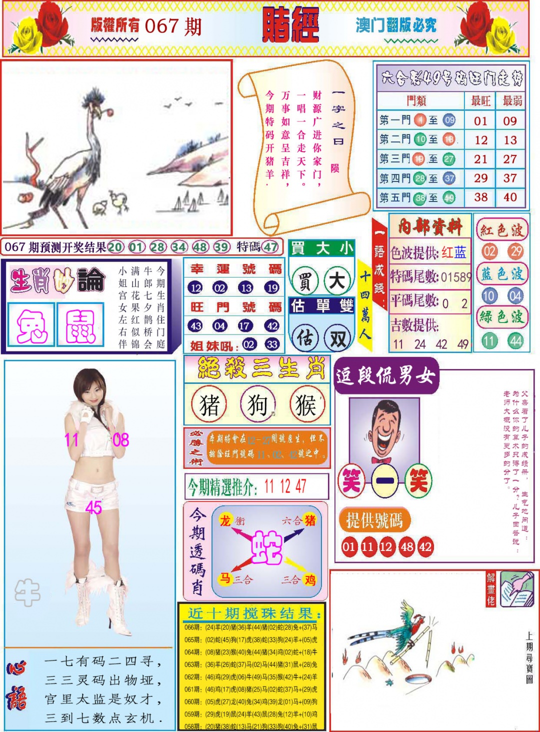 067期118赌经[图]