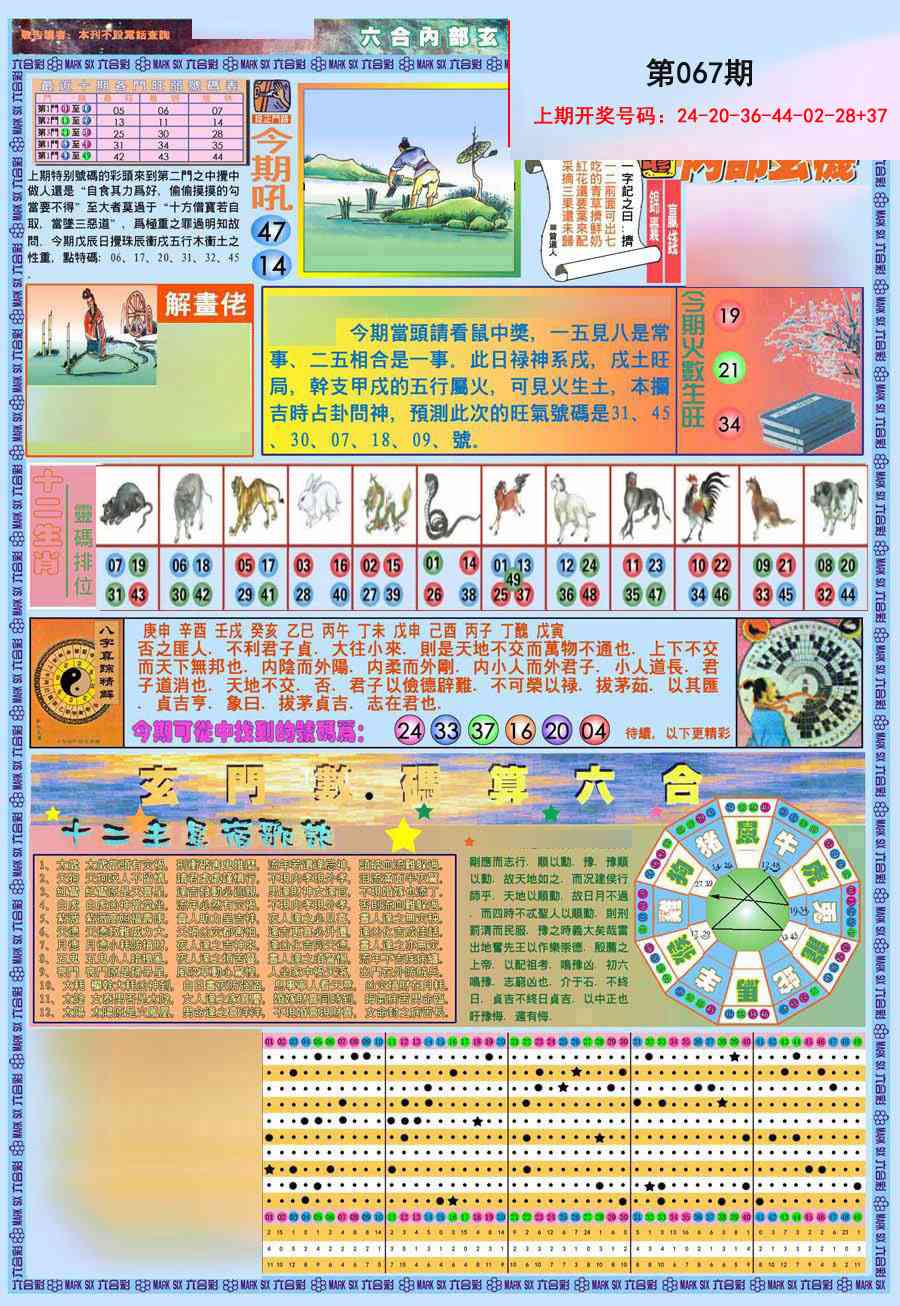 067期(新版)内部玄机A[图]