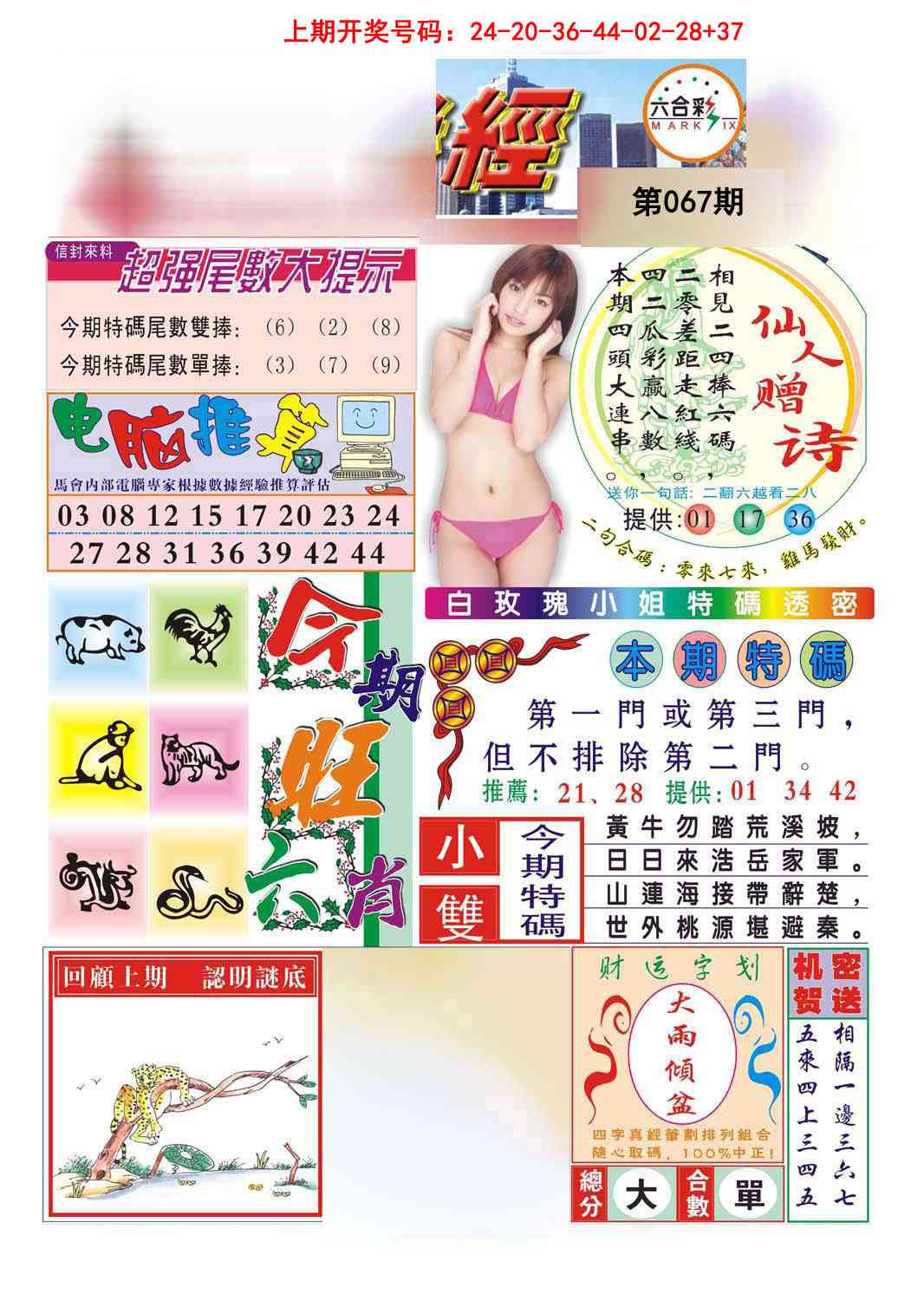 067期合众赌经B[图]