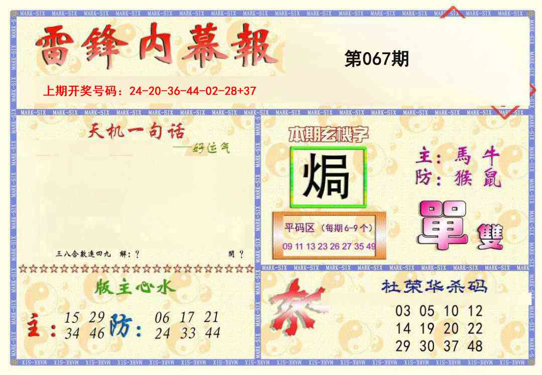 067期雷锋内幕报[图]