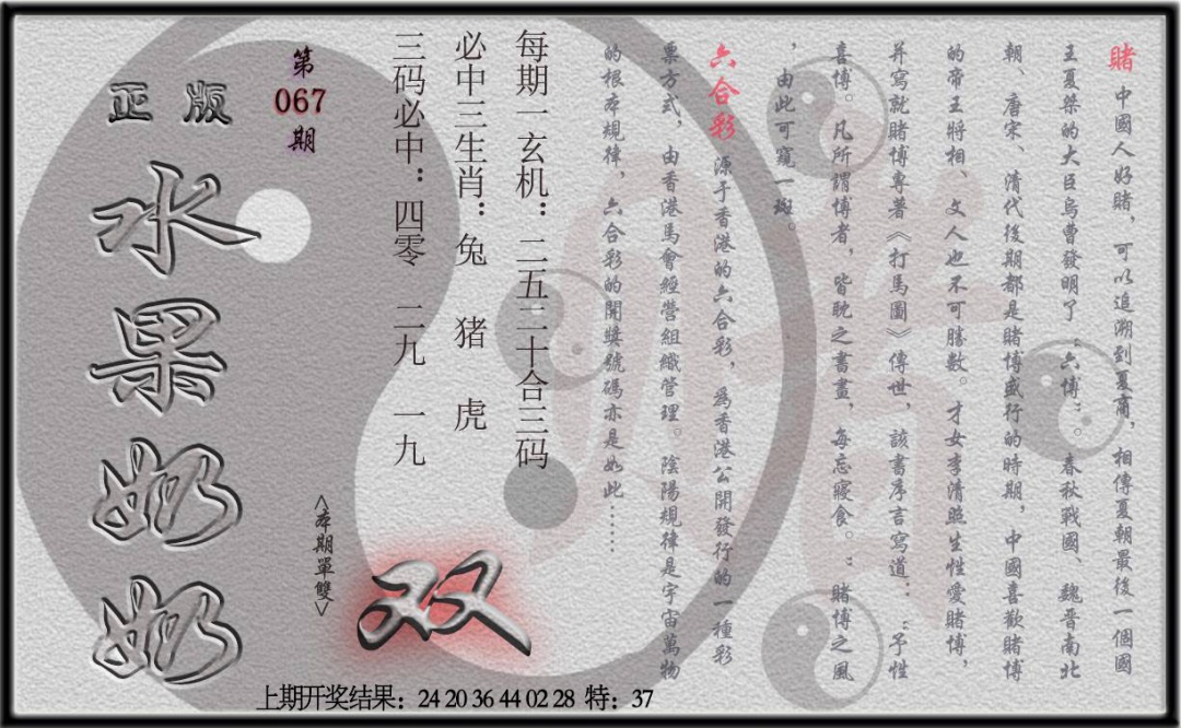 067期(水果奶奶单双攻略)正版[图]