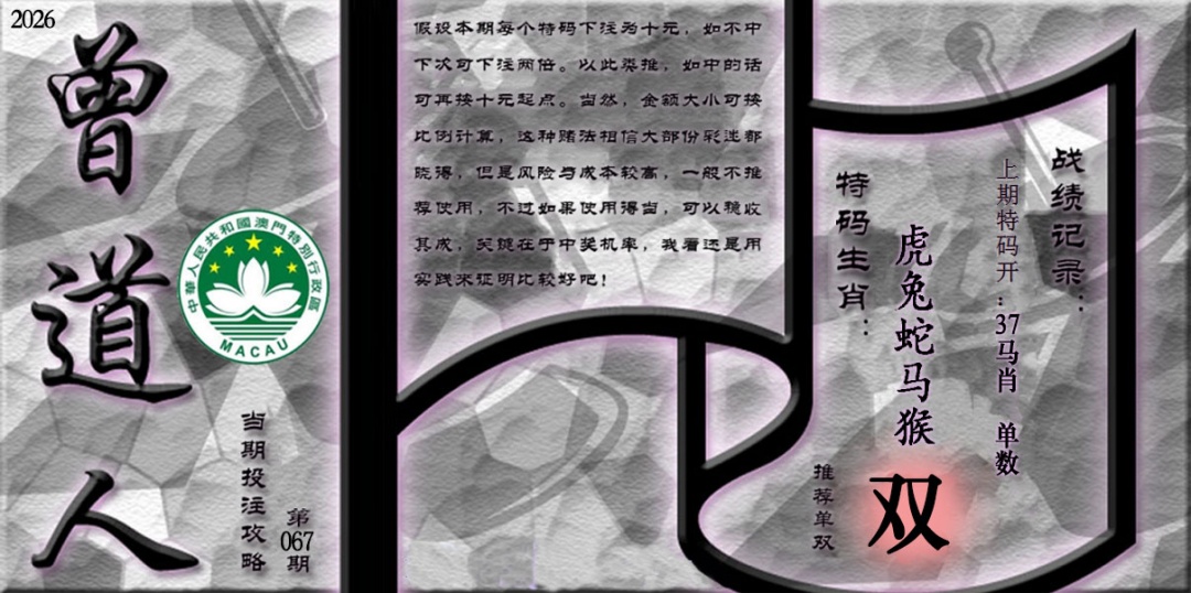 067期《曾道人攻略》[图]