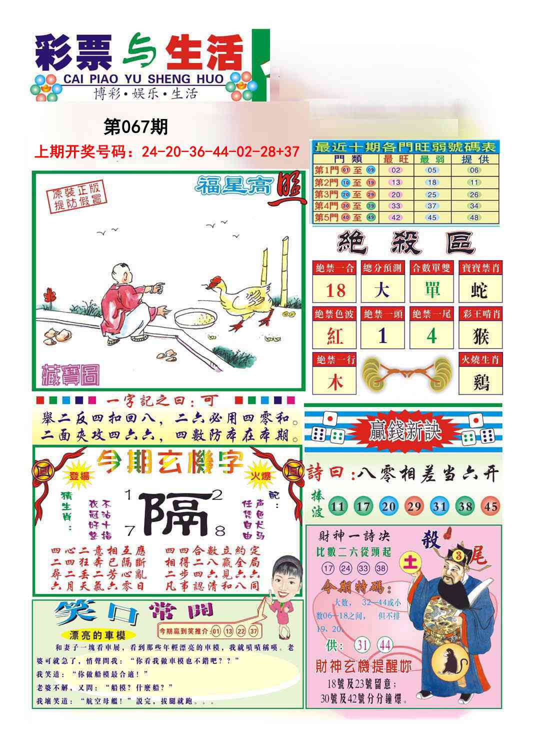 067期合众赌经A[图]