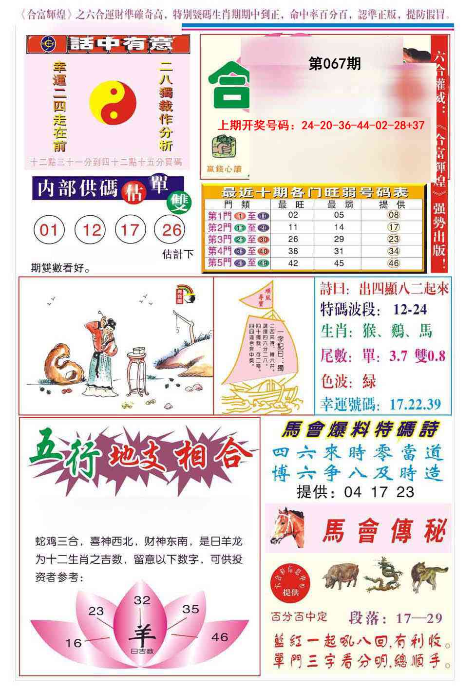 067期合富辉煌[图]