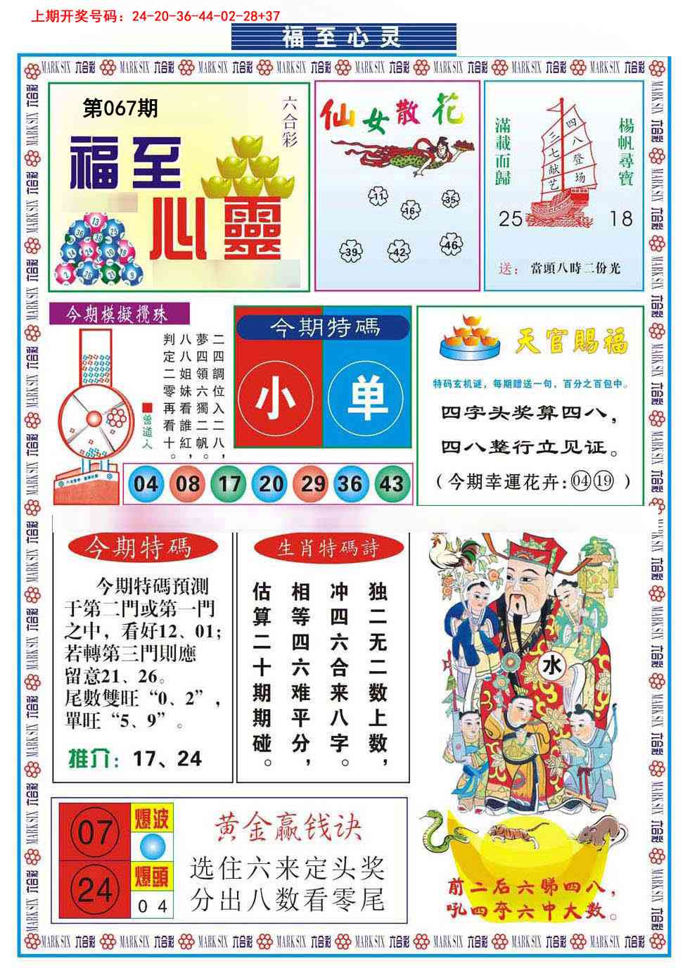 067期福至心灵[图]