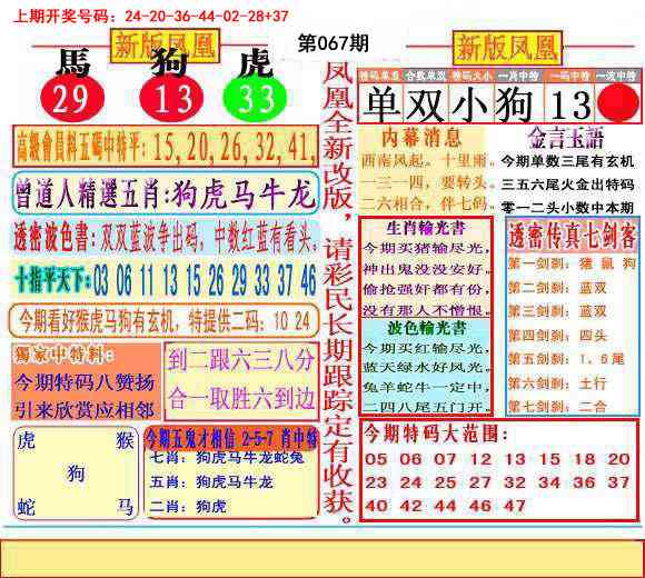 067期二代凤凰报[图]