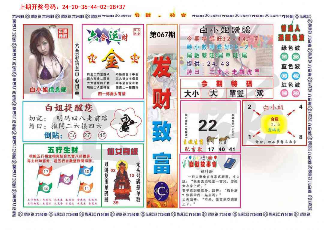 067期发财致富[图]