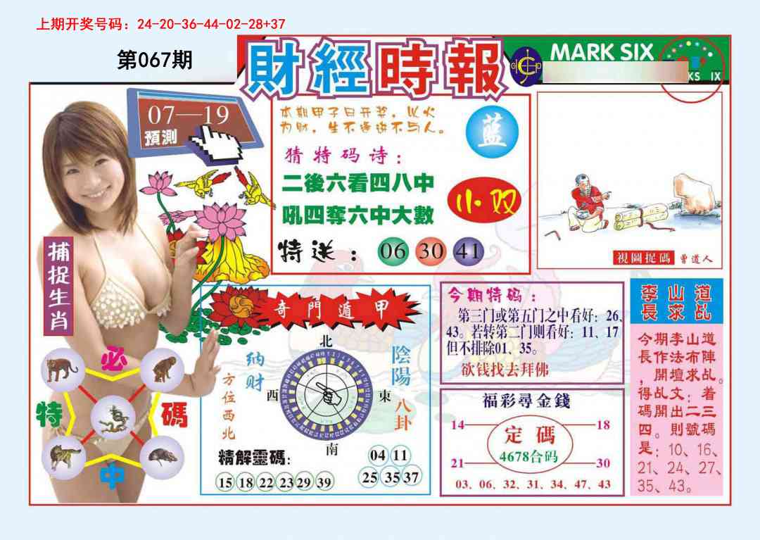 067期财经时报[图]