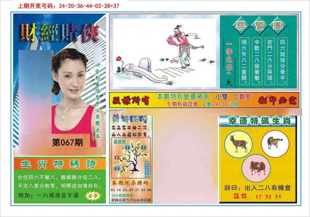 067期财经赌侠[图]