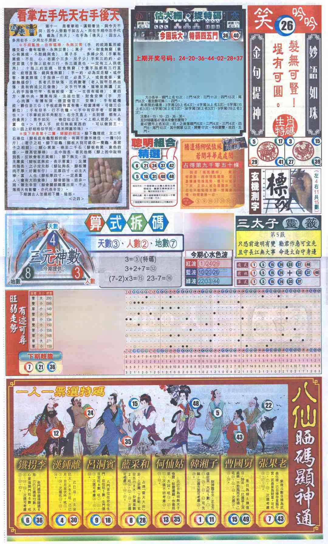 067期新报跑狗-1(正面)[图]