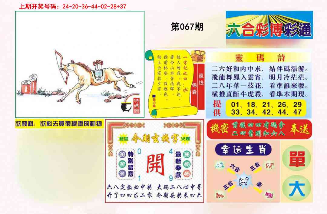 067期博彩通A[图]