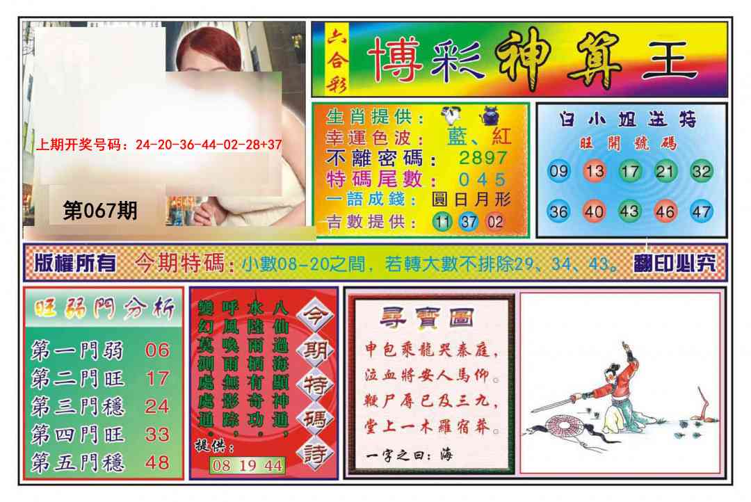 067期博彩神算王[图]