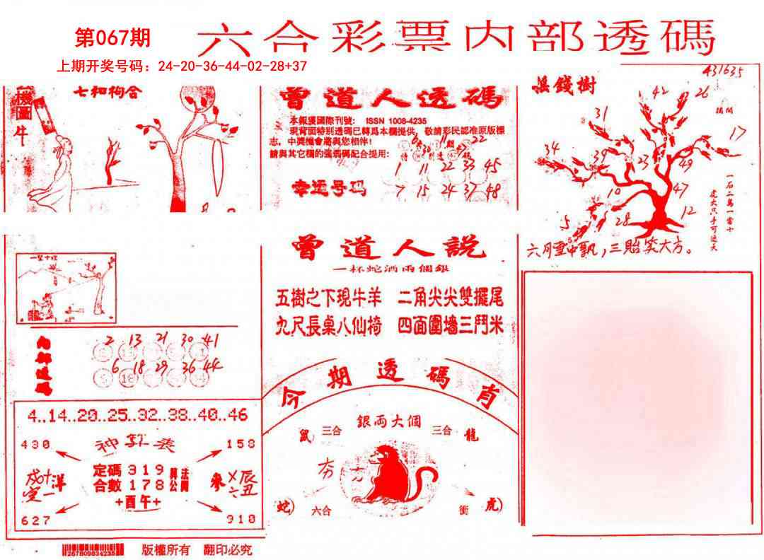 067期内部透码(信封)[图]