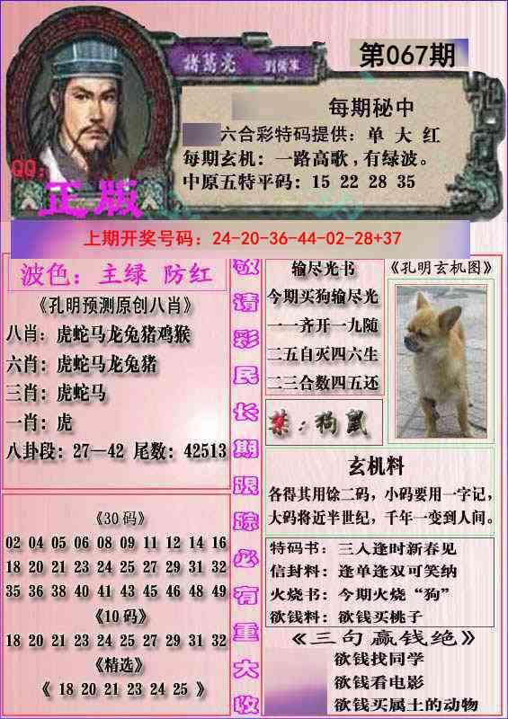 067期一代孔明报[图]