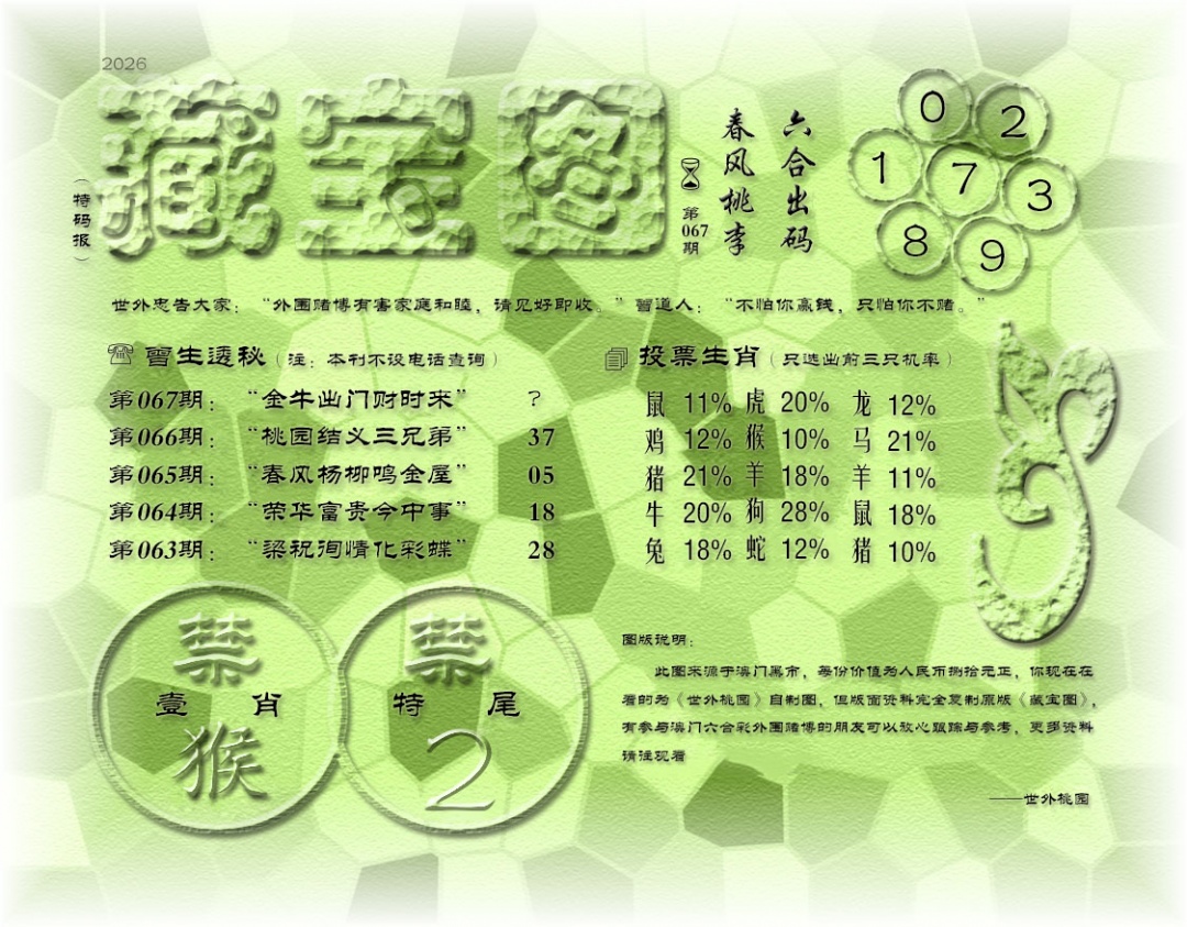 067期老《藏宝图》[图]