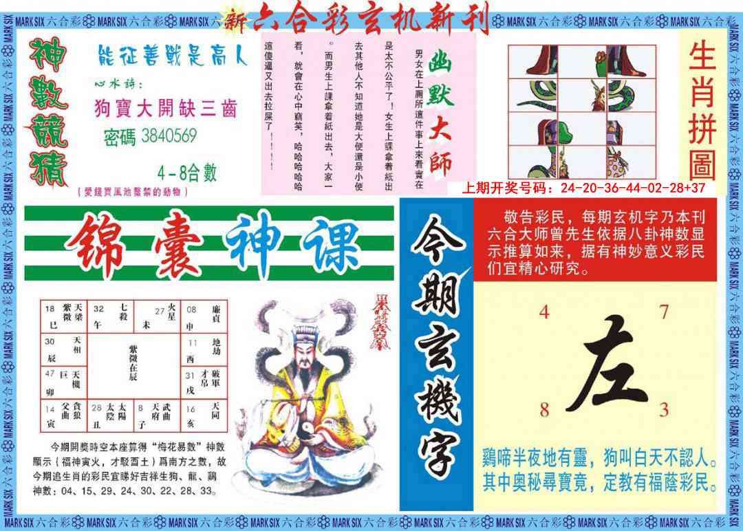 067期新六合彩特码新刊B[图]