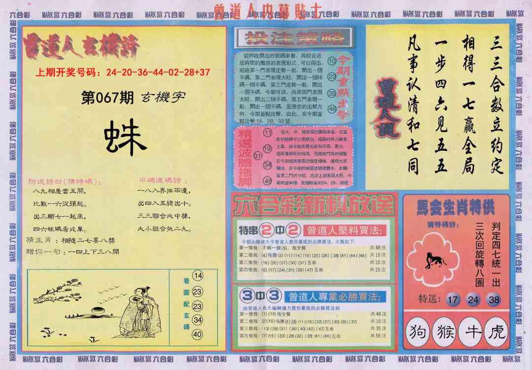 067期曾道人内幕贴士B[图]