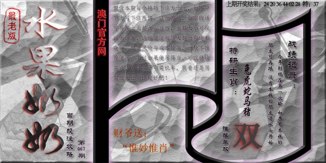 067期(水果奶奶单双攻略)最老版[图]