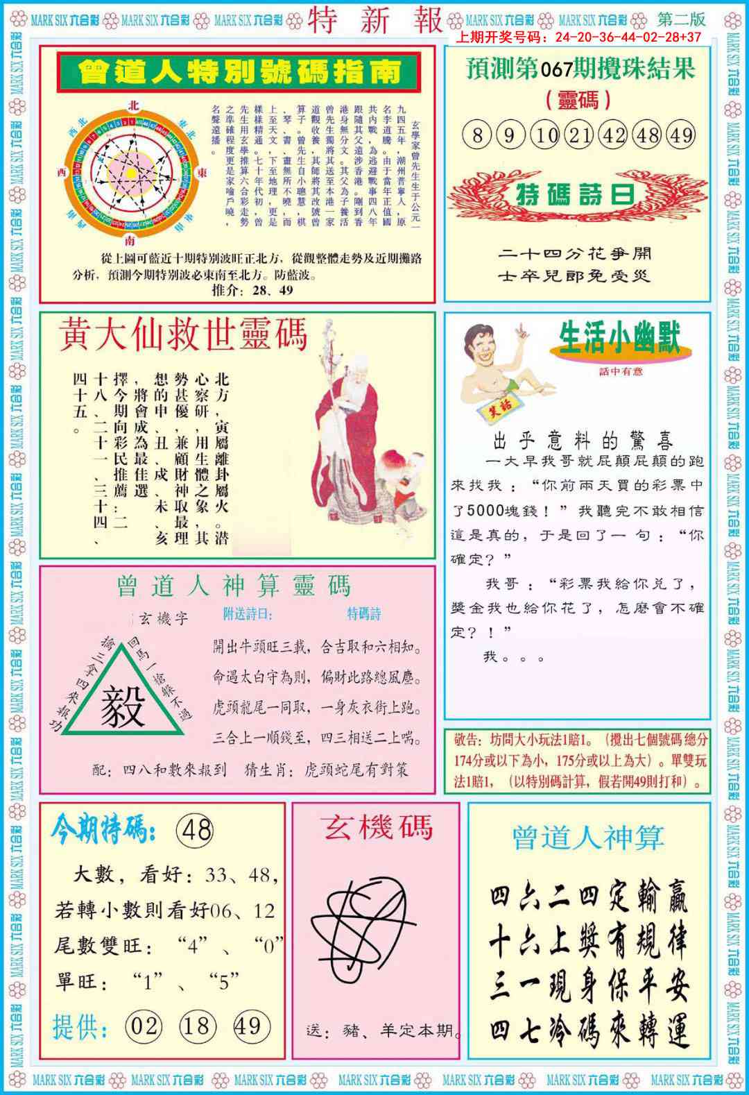 067期特新报B[图]