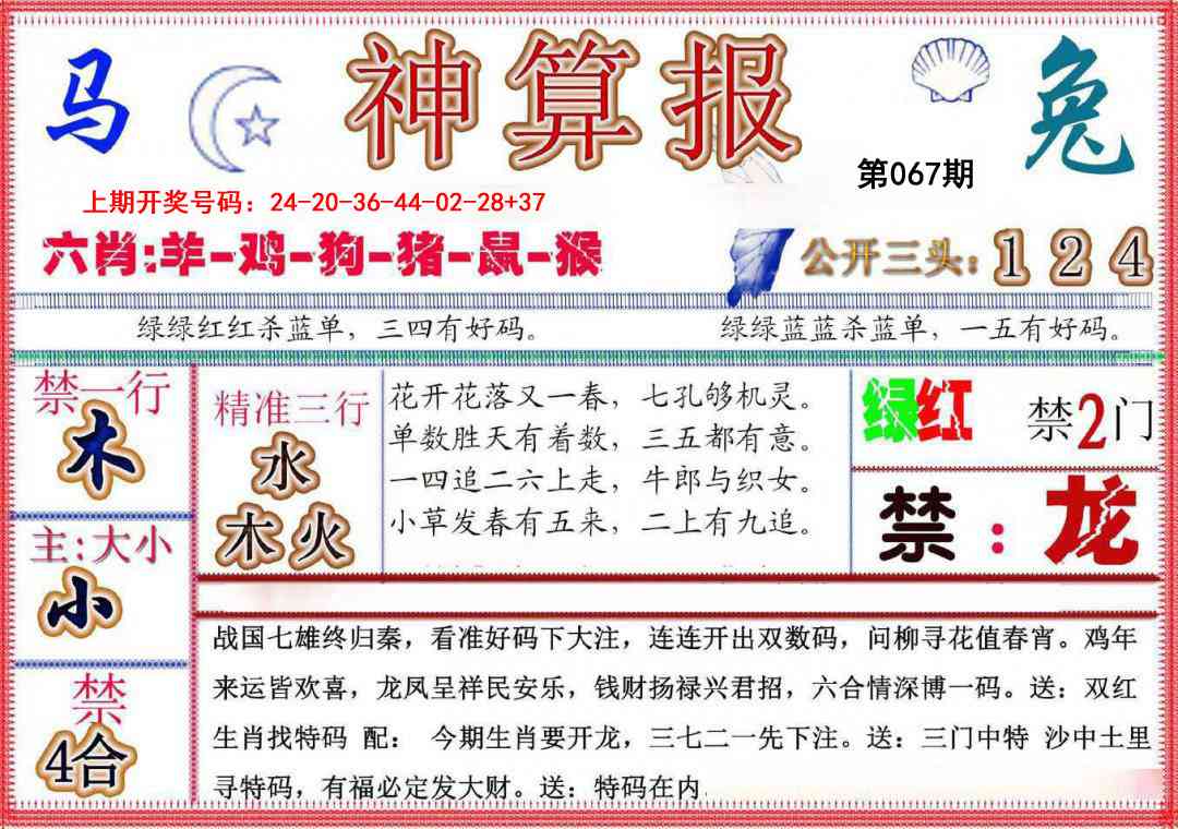 067期神算报(新版)[图]