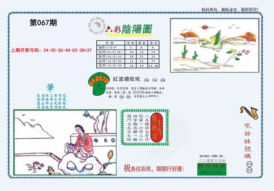 067期4-六合阴阳[图]