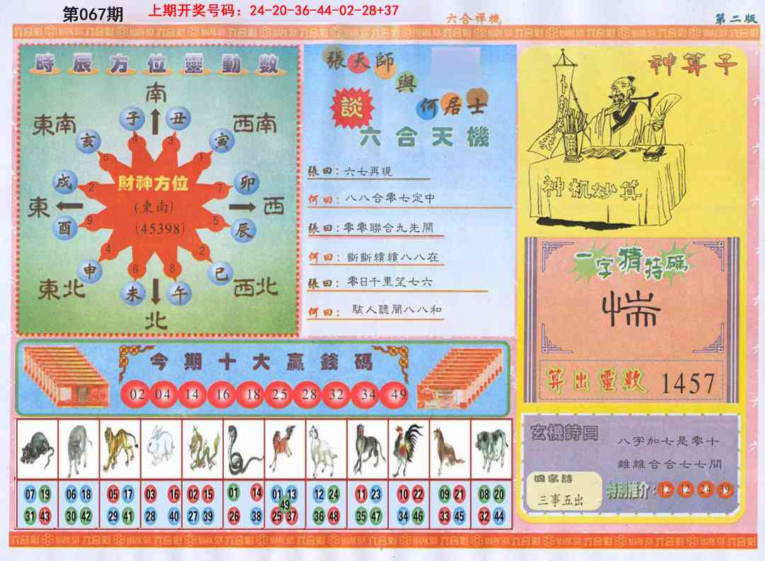 067期六合禅机B[图]