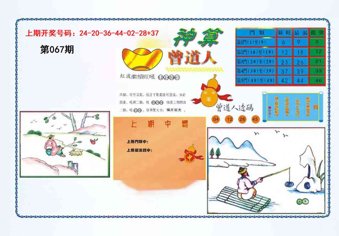 067期4-神算[图]