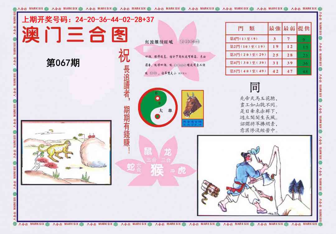 067期4-澳门三合[图]