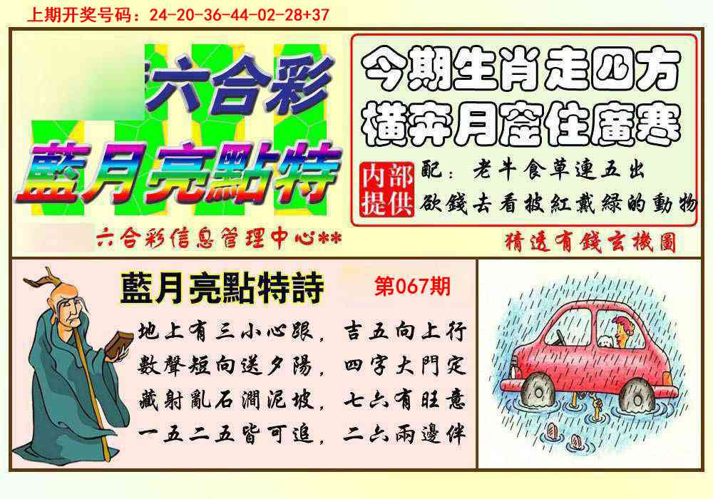 067期蓝月亮点特码[图]