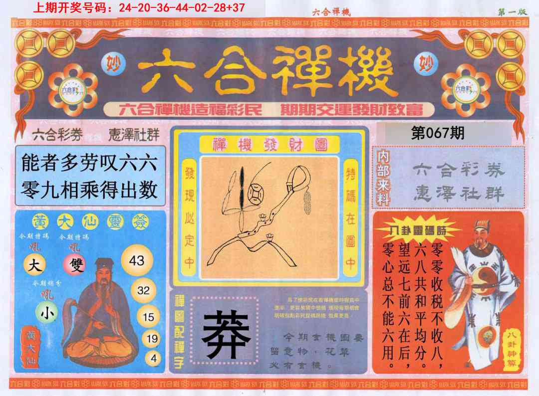 067期六合禅机A[图]