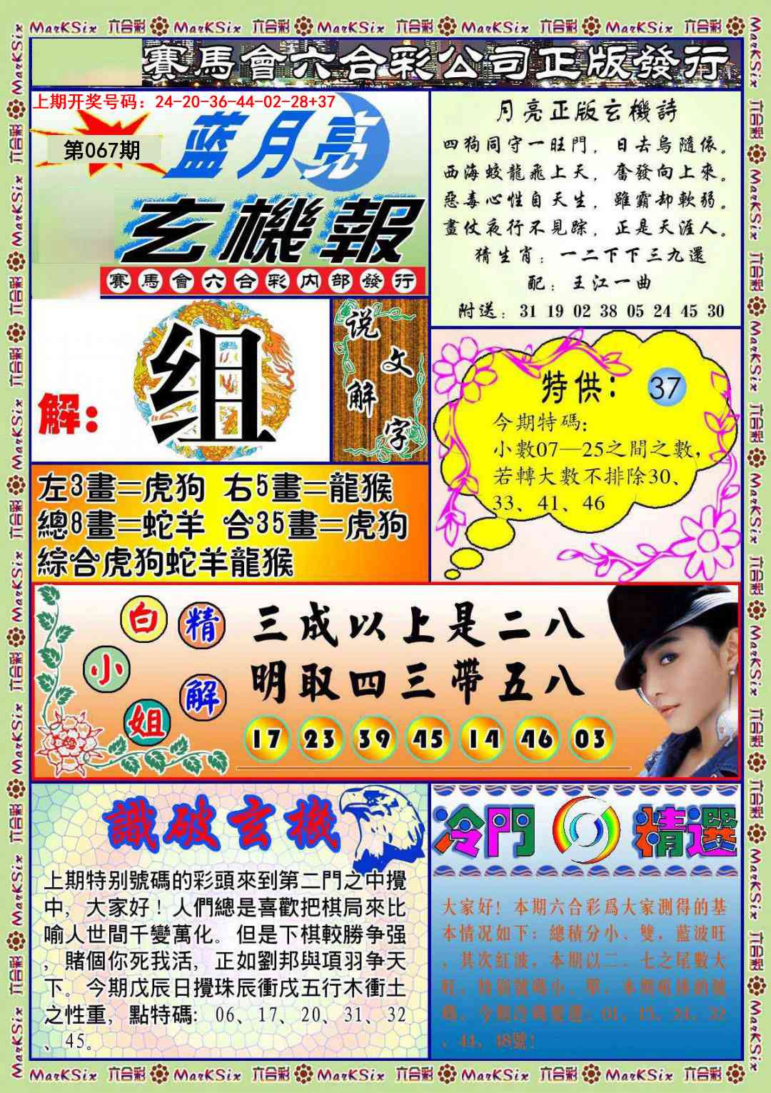 067期蓝月亮玄机报[图]