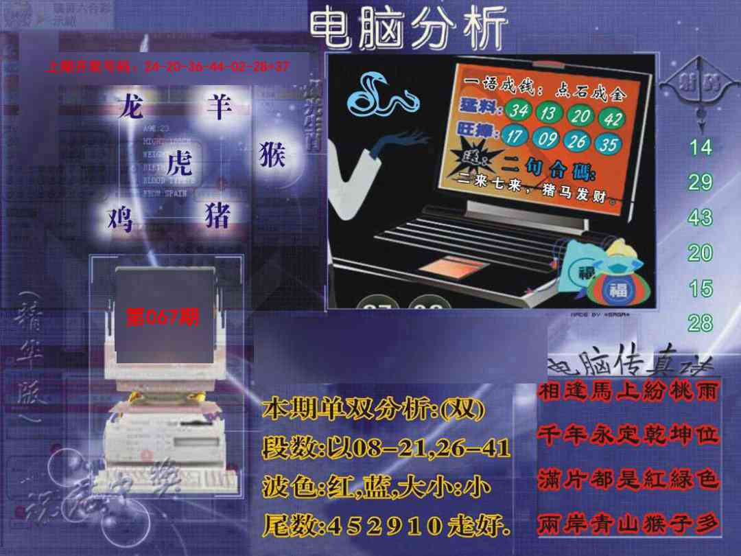 067期正版电脑分析贴士報[图]