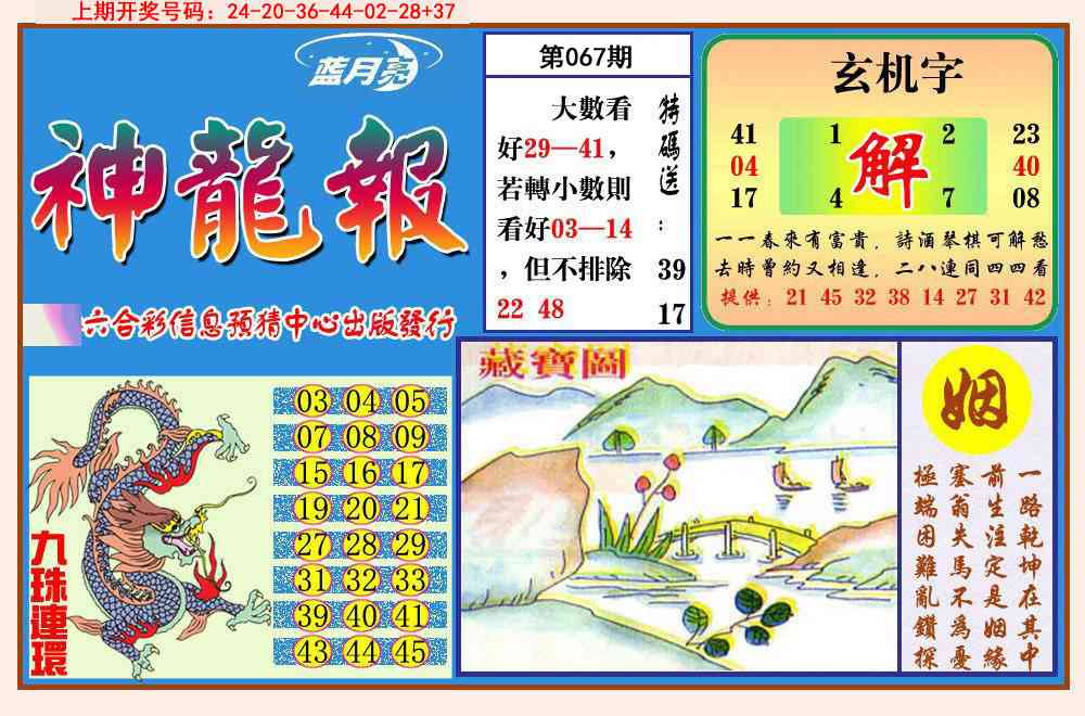 067期神龙报[图]