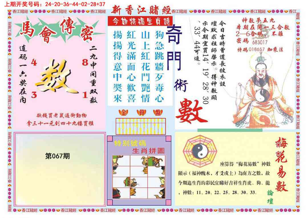 067期新香江赌经B[图]