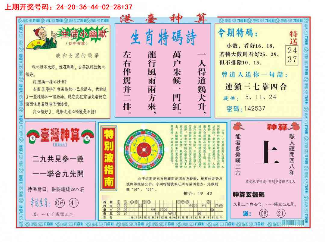 067期港台神算B[图]