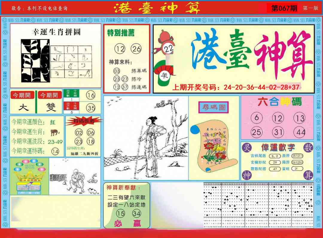 067期港台神算A[图]